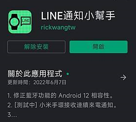 Line通知小幫手